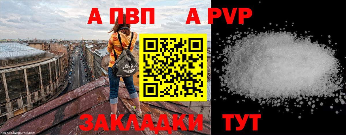 A-PVP кристаллы  Вход с VPN  APVP СК  A-PVP  А ПВП мука  Заречный 