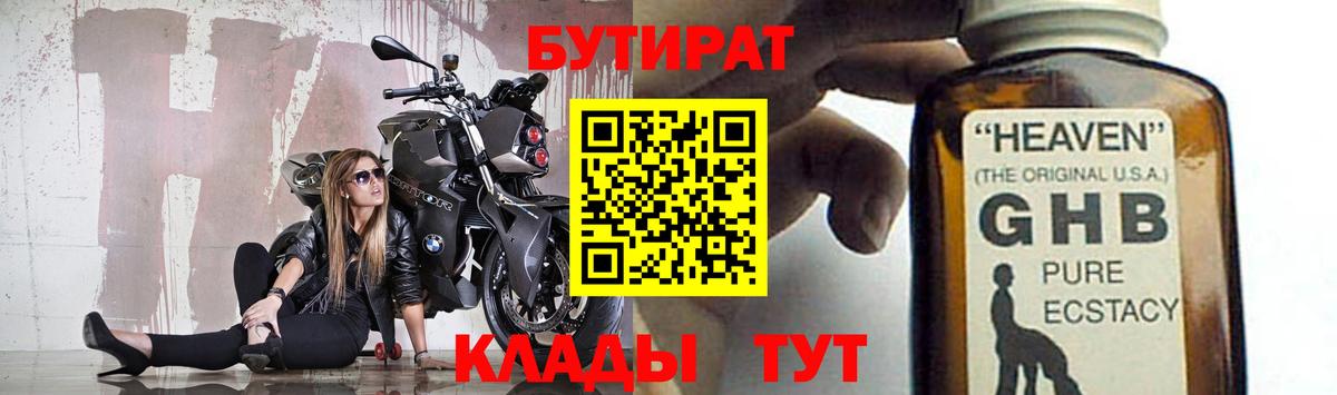 БУТИРАТ бутик Заречный