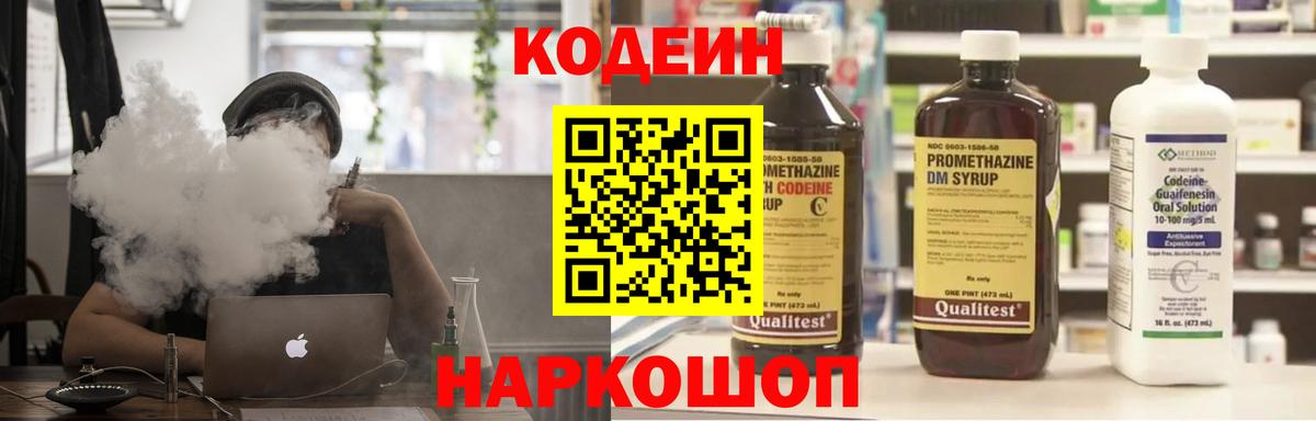 Кодеиновый сироп Lean Purple Drank Заречный