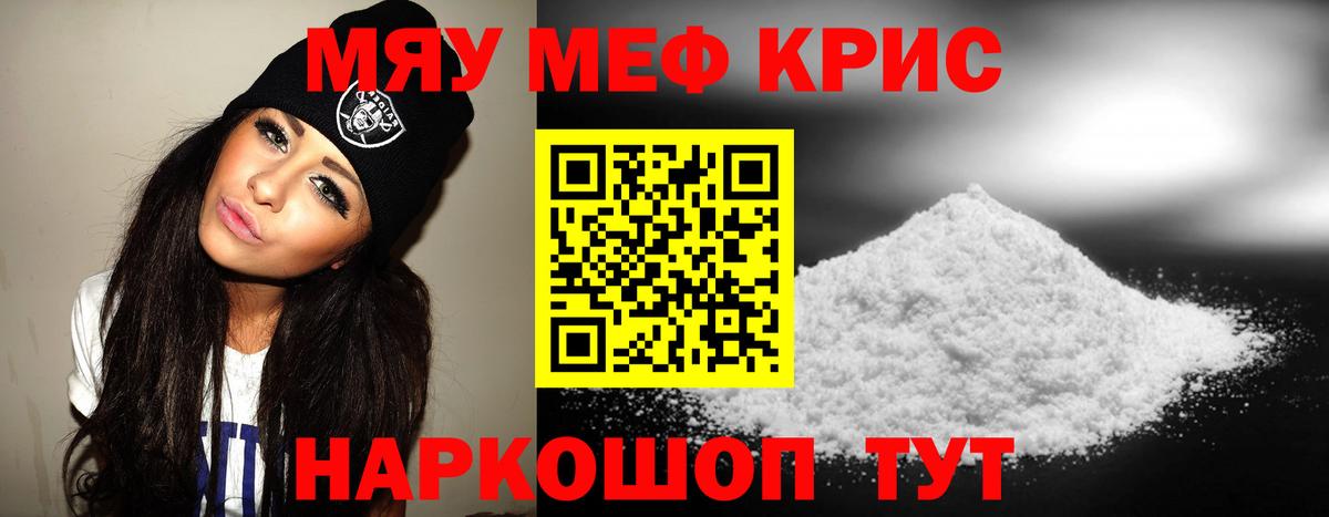 МЕФ  Вход с VPN  МЯУ-МЯУ  Заречный  Мефедрон VHQ 